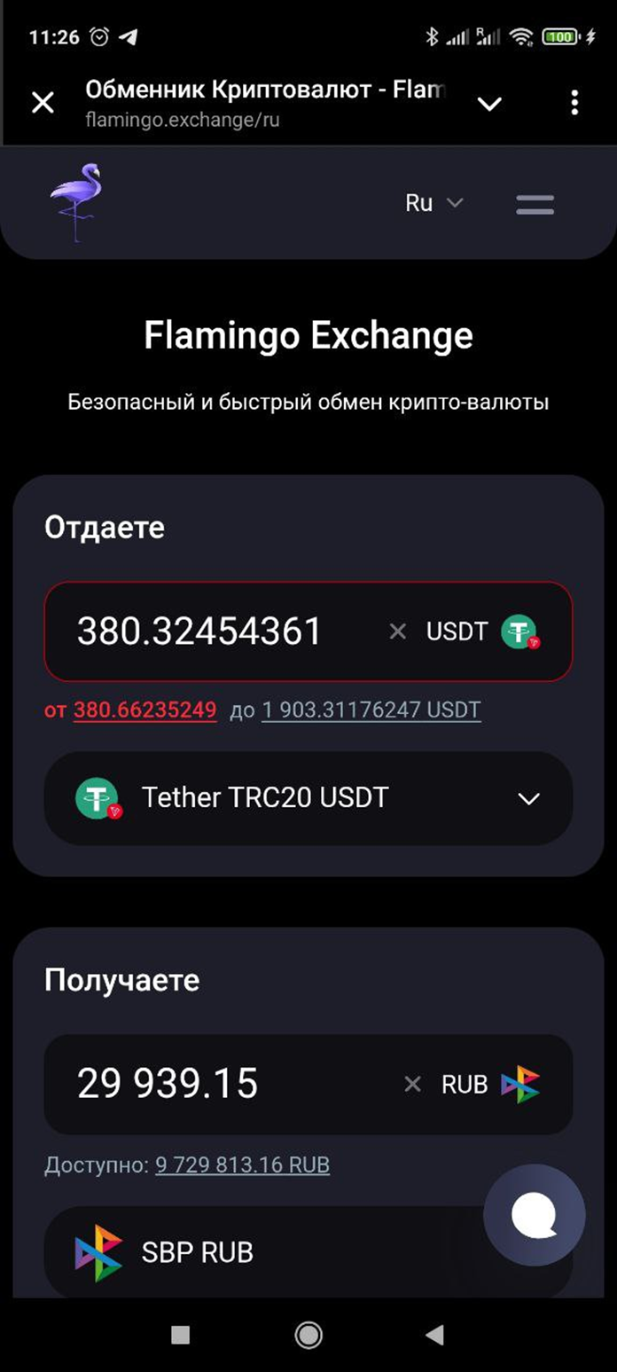 Мошенники Flamingo Exchange Мошенники Flamingo Exchange