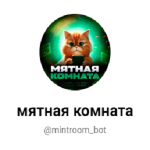 Мятная Комната