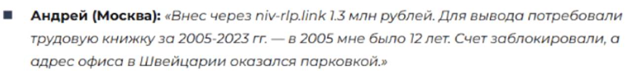 niv rlp link отзывы niv rlp link отзывы