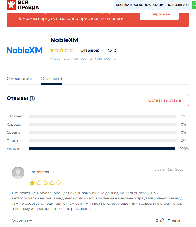noblexm отзывы noblexm отзывы