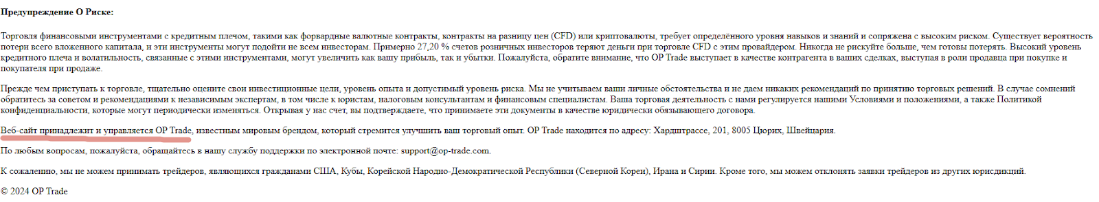 Op Trade биржа Op Trade биржа