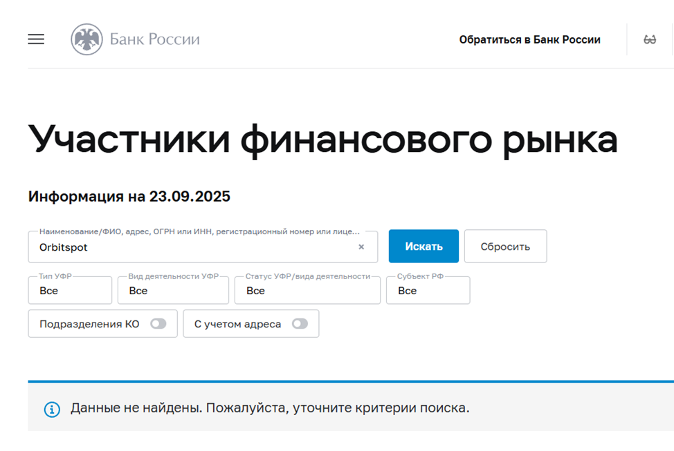 Orbitspot Io отзывы Orbitspot Io отзывы