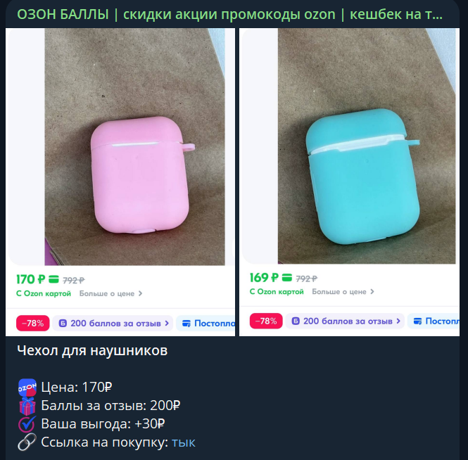 озон баллы телеграм озон баллы телеграм