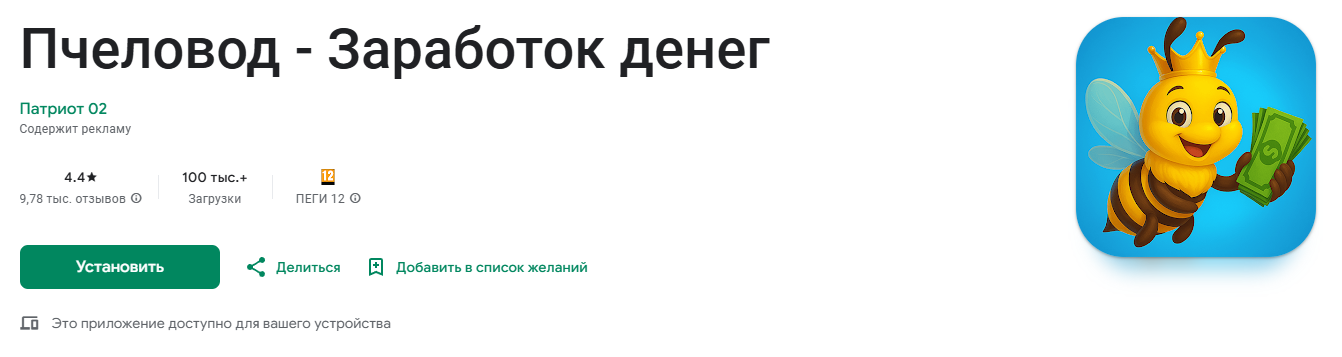 пчеловод игра пчеловод игра
