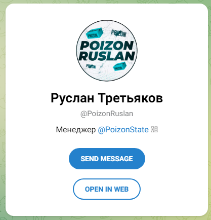 poizon state скам poizon state скам