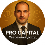 Pro Capital Уверенный Доход