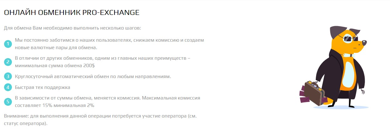 pro exchange отзывы pro exchange отзывы