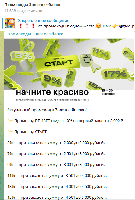 промокоды золотое яблоко телеграмм промокоды золотое яблоко телеграмм
