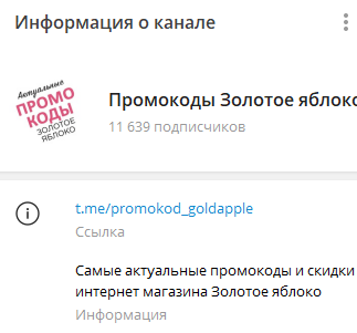 промокоды золотое яблоко тг промокоды золотое яблоко тг