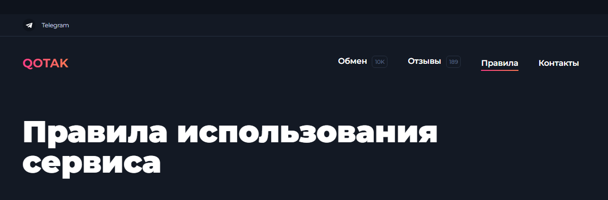 qotak обменник qotak обменник