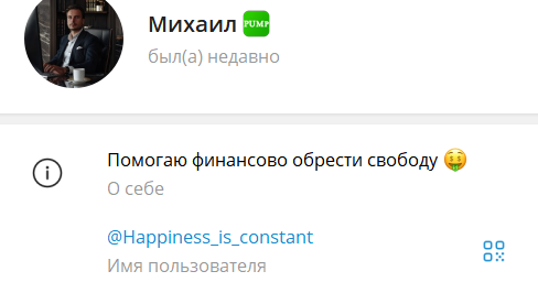 реальные отзывы о телеграм канале михаил памп реальные отзывы о телеграм канале михаил памп