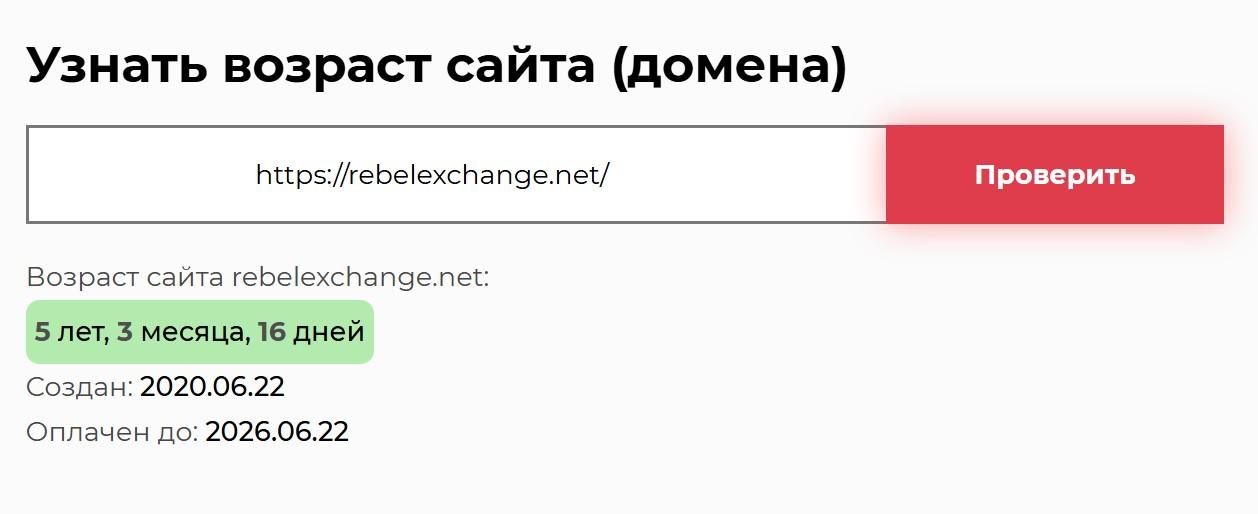 rebel exchange rebel exchange