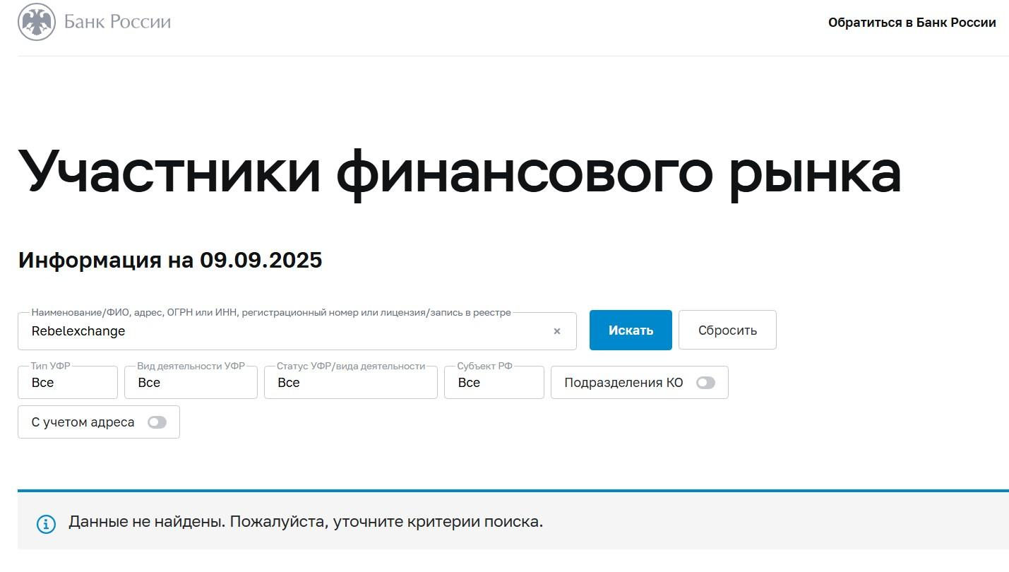 rebelexchange net обменник rebelexchange net обменник