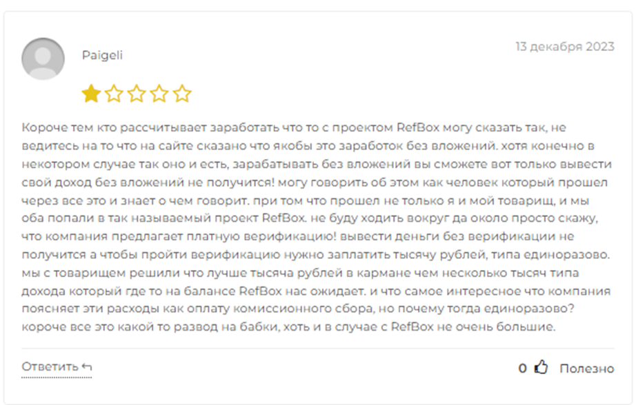 «Реф Бокс» «Реф Бокс»