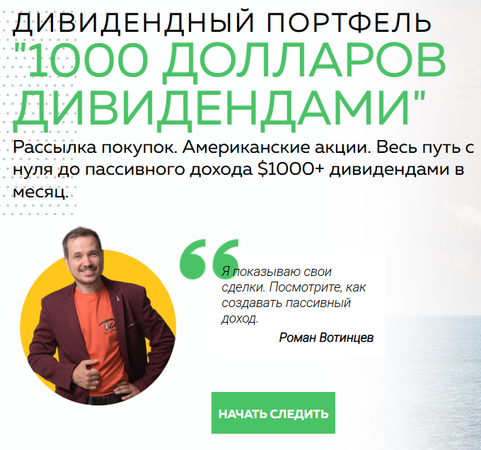 роман вотинцев отзывы роман вотинцев отзывы