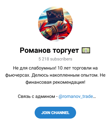 Романов Трейд Романов Трейд