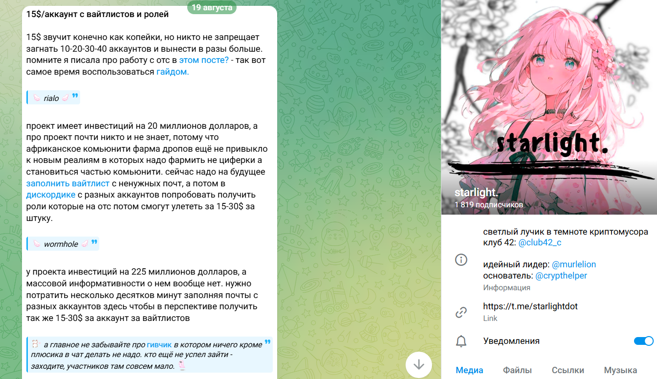 starlight telegram starlight telegram
