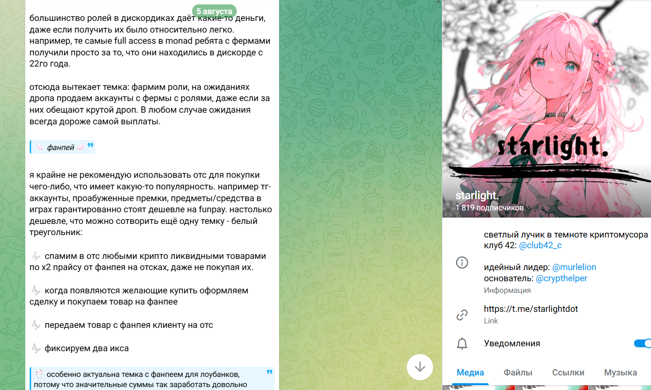 starlight телеграмм starlight телеграмм