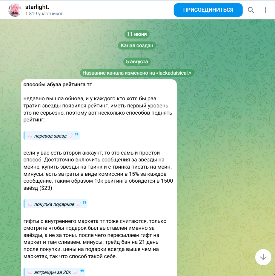 starlight телеграмм starlight телеграмм