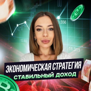Стратегия Заработка Максимальная Прибыль