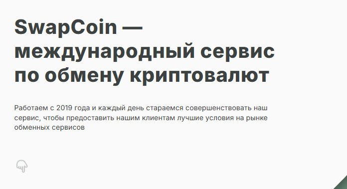 свап коин свап коин