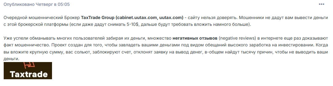 ТаксТрейд ТаксТрейд