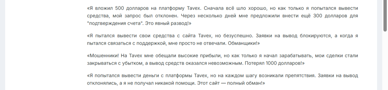 tavexn com отзывы tavexn com отзывы