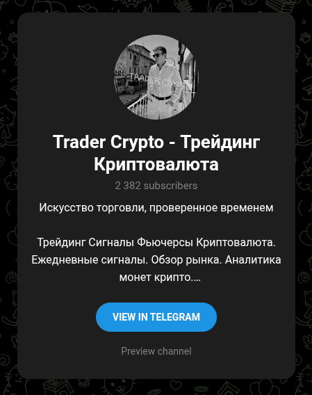 trader crypto трейдинг криптовалюта канал в телеграмме trader crypto трейдинг криптовалюта канал в телеграмме