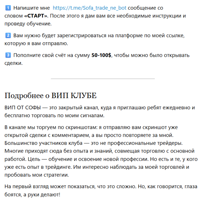 Трейдинг С Софой Трейдинг С Софой
