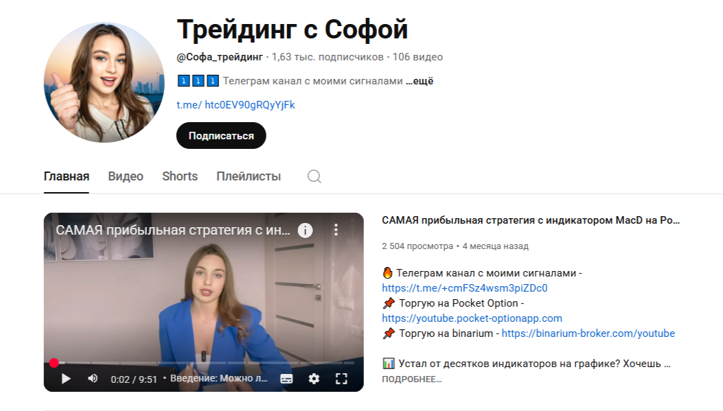 Трейдинг С Софой Телеграм Трейдинг С Софой Телеграм