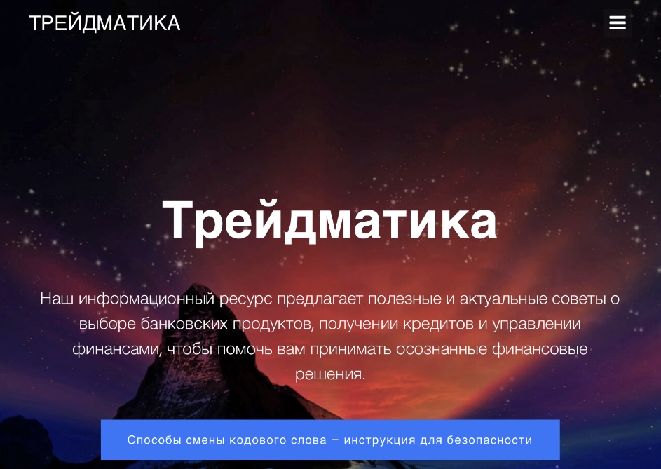 трейдматика трейдматика