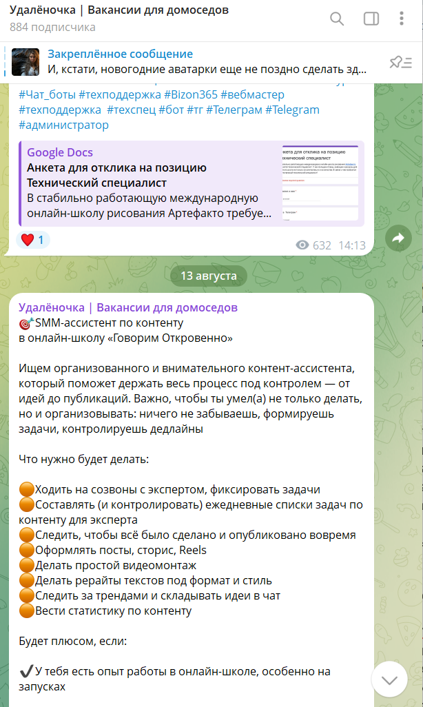 удалёночка телеграмм канал удалёночка телеграмм канал