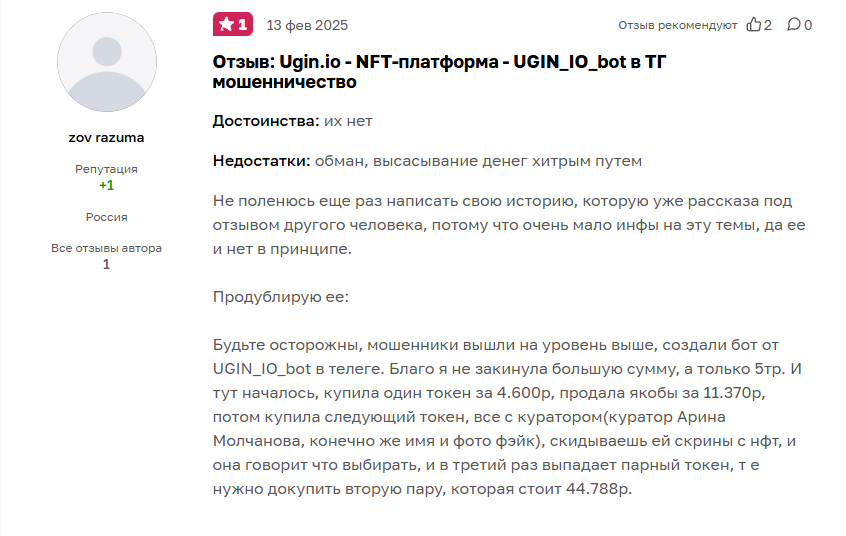 ugin отзывы ugin отзывы