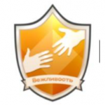 Вежливость