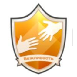 Вежливость