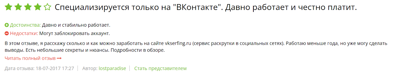 vkserfing ru отзывы vkserfing ru отзывы