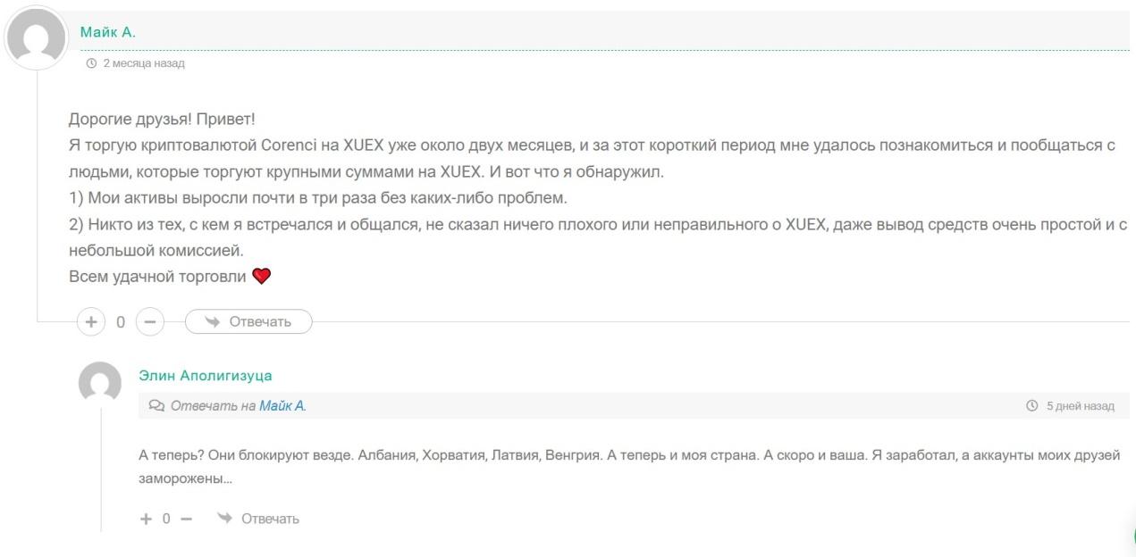xuex exchange xuex exchange