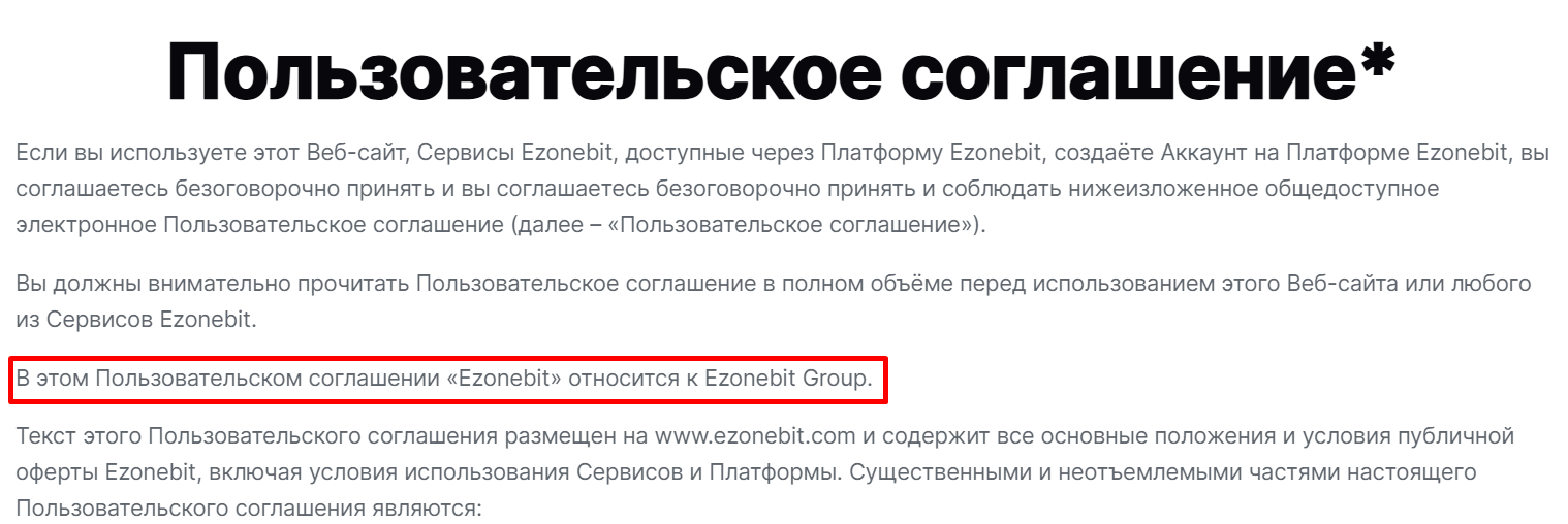езонебит езонебит