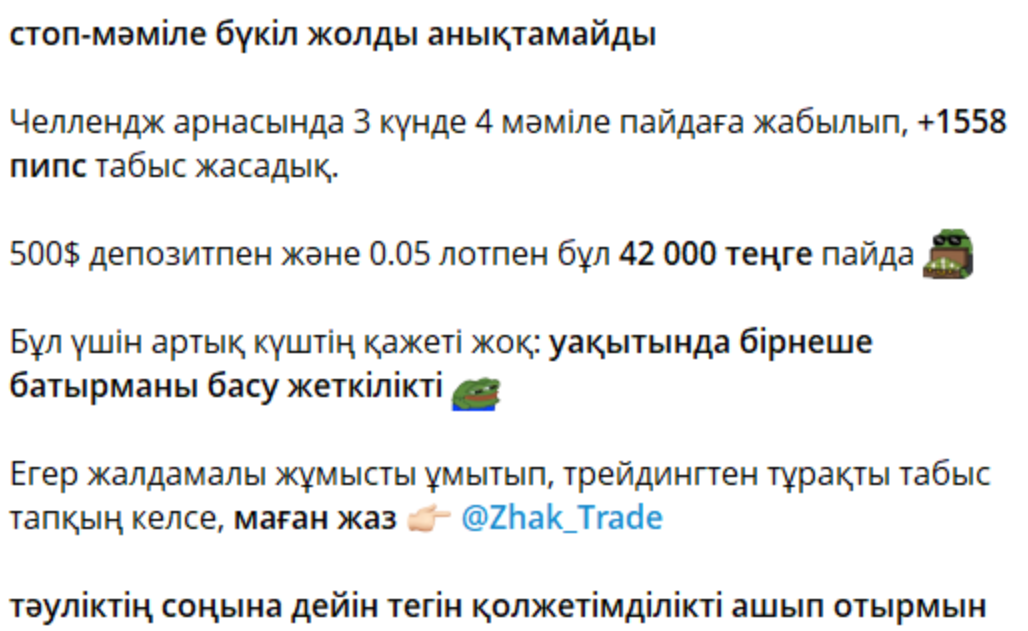 Жак Protrade Жак Protrade