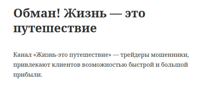 Жизнь Это Путешествие Жизнь Это Путешествие