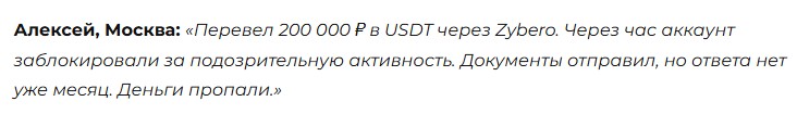 zybero обменник zybero обменник