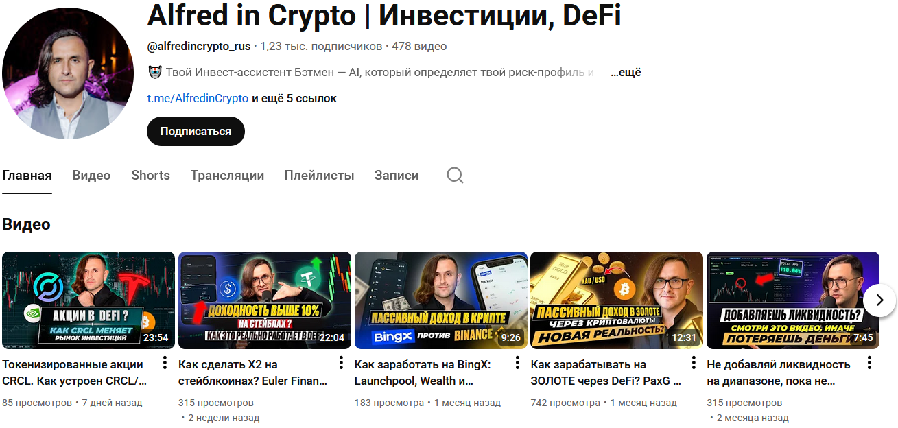 Alfred in Crypto Инвестиции DeFi Alfred in Crypto Инвестиции DeFi