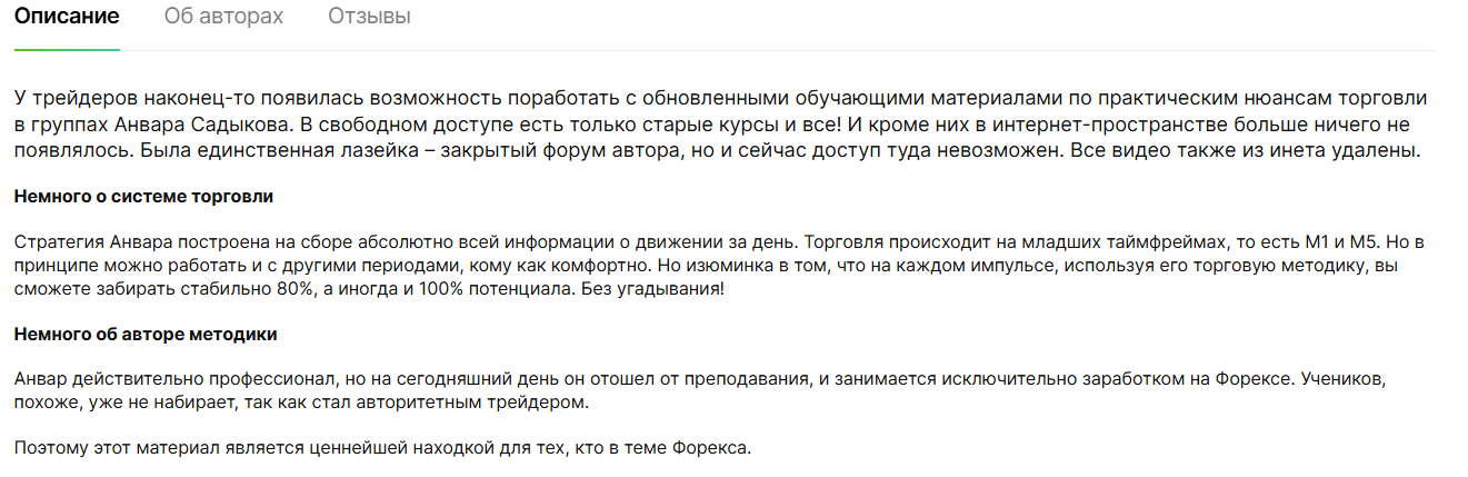 анвар садыков трейдер анвар садыков трейдер