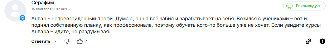анвар садыков трейдер отзывы анвар садыков трейдер отзывы
