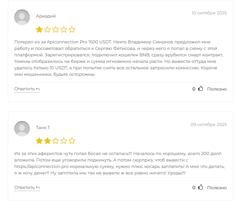 api connection скам api connection скам