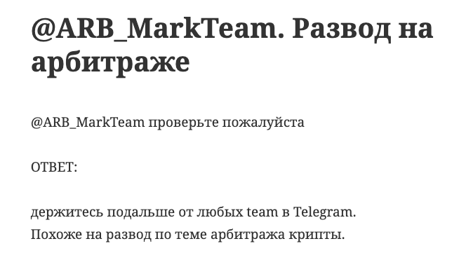 арбитражник ARB MarkTeam арбитражник ARB MarkTeam