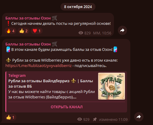 баллы за отзывы озон тг баллы за отзывы озон тг