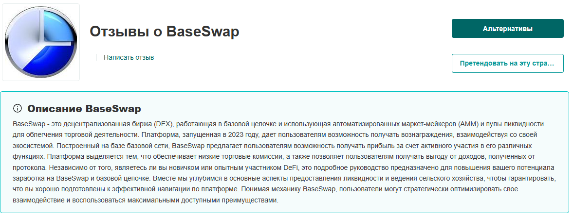 base swap верификация base swap верификация
