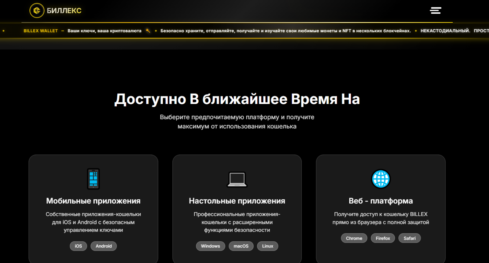 Billex Wallet криптокошелек Billex Wallet криптокошелек