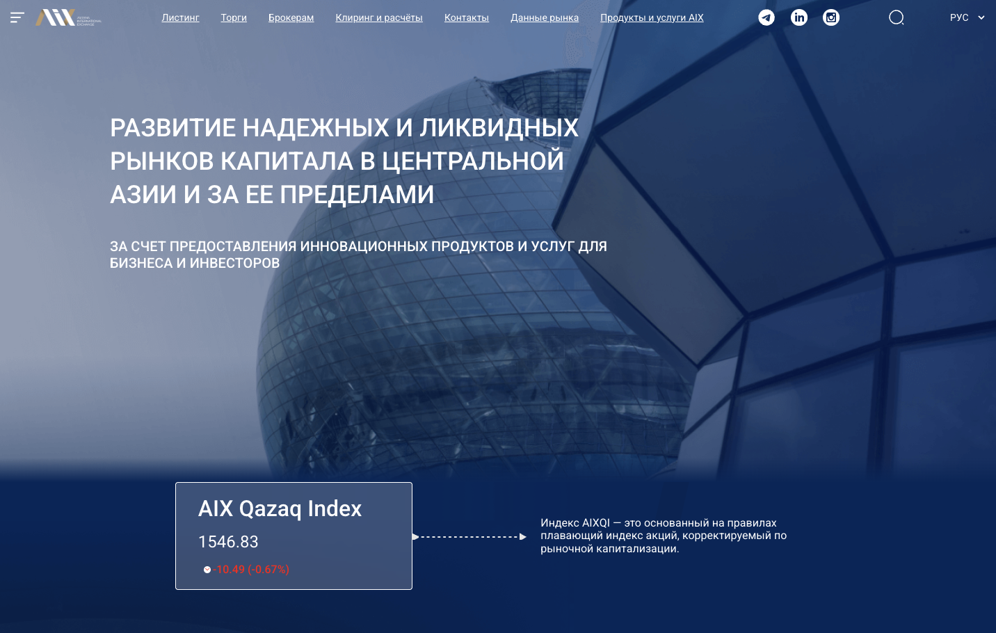 биржа aix казахстан отзывы биржа aix казахстан отзывы